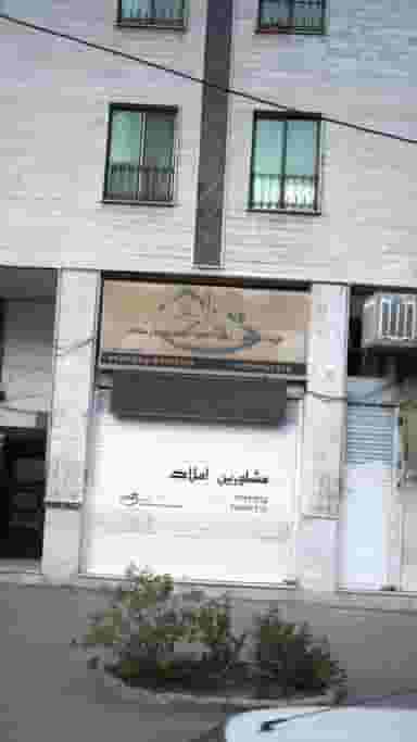 مشاور املاک اطمینان شهرک طالقانی فردیس