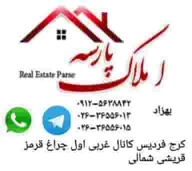 مسکن پارسه در شهر فردیس