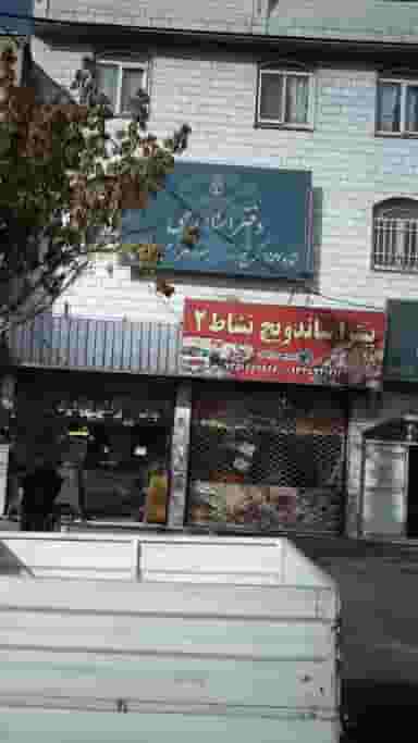 پیتزا ساندویچ نشاط2