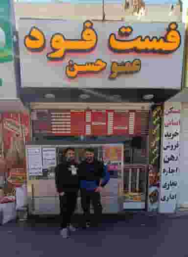 فست فودعموحسن در شهر فردیس