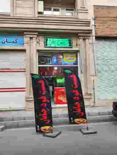 فست فودی جیامان در مارلیک فردیس