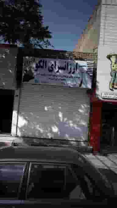 ارزانسرای الکو در شهر فردیس