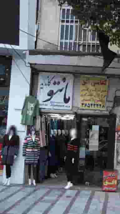 مانتو کاندید در شهر فردیس