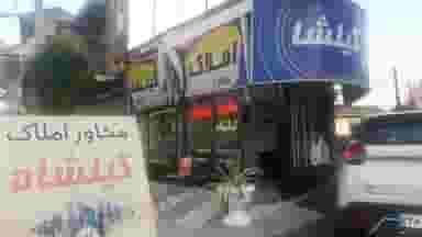 بنگاه و مشاور املاک گیل شاه در امام خمینی صومعه‌سرا