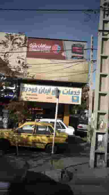 سامان باتری در شهر فردیس