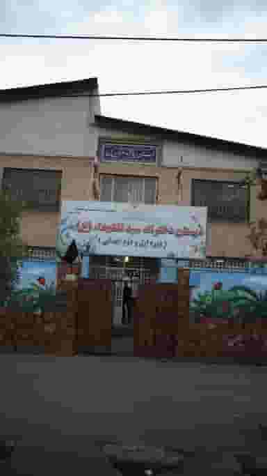 دبستان دخترانه سید الشهداء ع در شهر فردیس