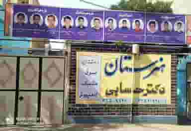 هنرستان پسرانه دکتر حسابی در شهر فردیس