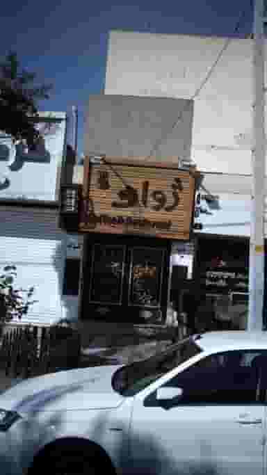 کافه رستوران ژوان در شهر فردیس