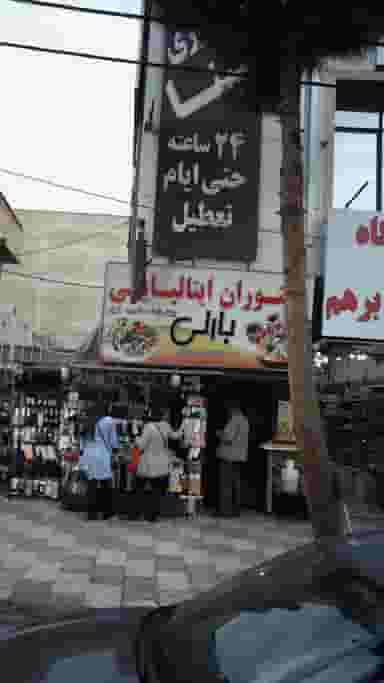 رستوران ایتالیایی بارلی در شهر فردیس