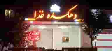 دهکده غذا در شهر فردیس