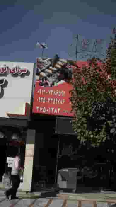 کبابی گلپایگانی 