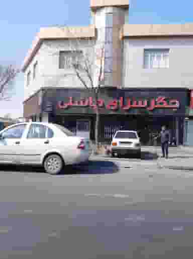 جگرسرای چاشنی در شهر فردیس