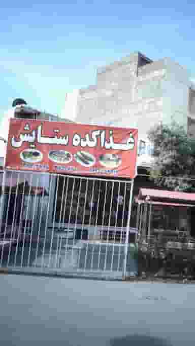 غذاکده ستایش در شهر فردیس