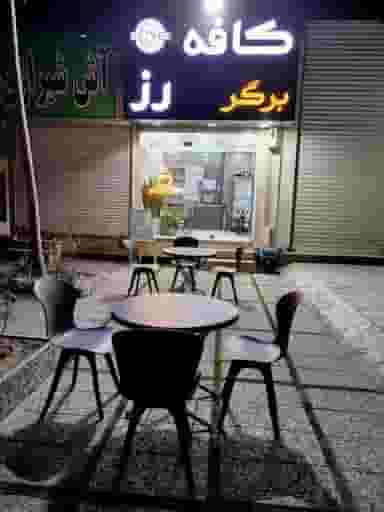 کافه برگر رز در حافظیه فردیس