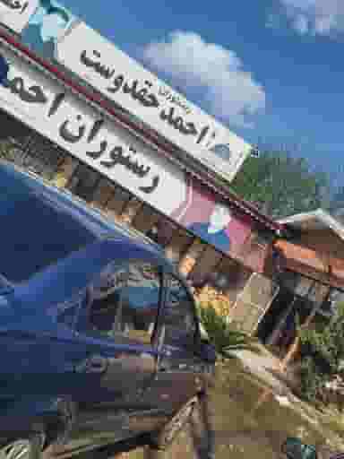 رستوران احمد حقدوست در رهبر صومعه‌سرا