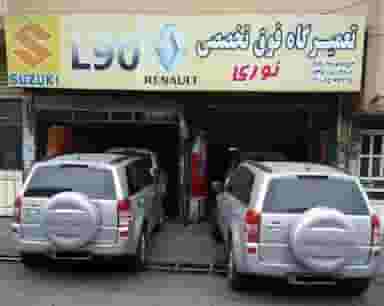 تعمیرگاه نوری در مارلیک فردیس