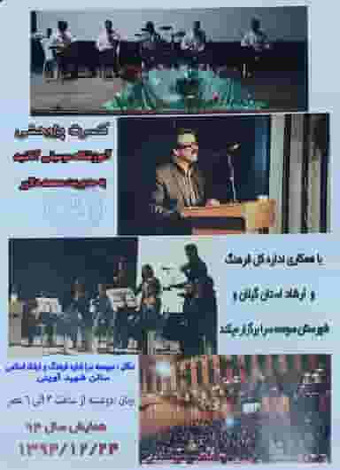 آموزشگاه موسیقی آناشید در امام خمینی صومعه‌سرا