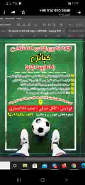 زمین چمن مصنوعی کیاتل و باشگاه فوتبال در شهر فردیس