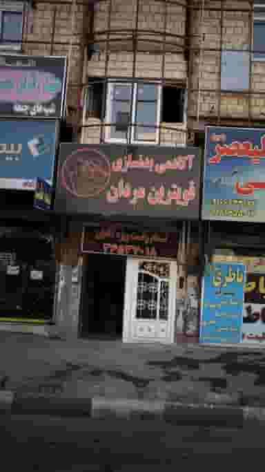 آکادمی بدنسازی قویترین مردان در شهر فردیس