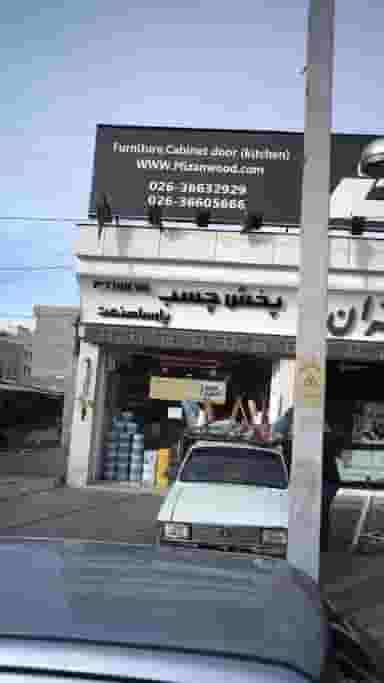 صنایع چوبی میزان کوی ۱۱۰ 