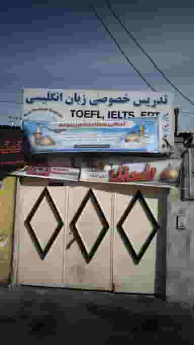 تدریس خصوصی زبان انگلیسی 