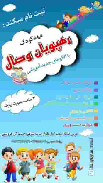 موسسه قرآن و عترت رهپویان وصال 