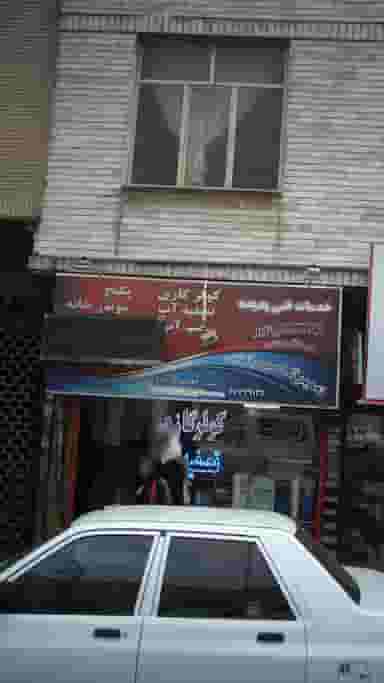 خدمات فنی پدیده در حافظیه فردیس