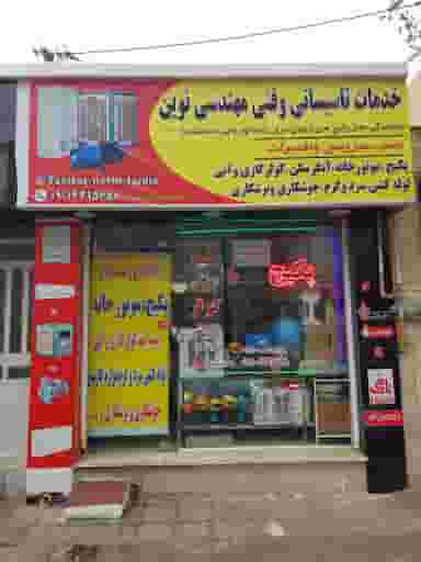 خدمات تاسیساتی و فنی مهندسی نوین ارچین در حافظیه فردیس