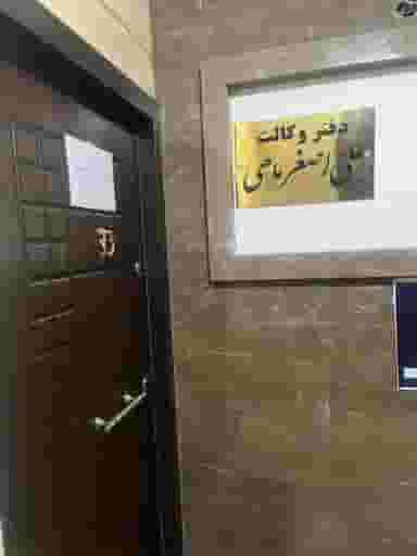 وکیل اصغر ماهی در شهر فردیس