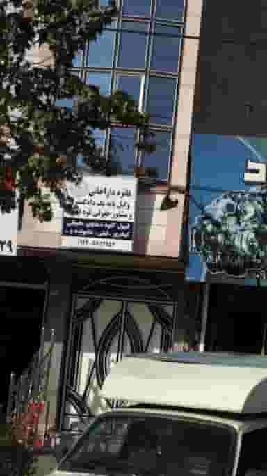 فائزه داراخانی وکیل پایه در شهر فردیس