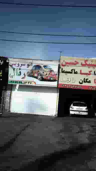 اتو سرویس رئال در شهر فردیس