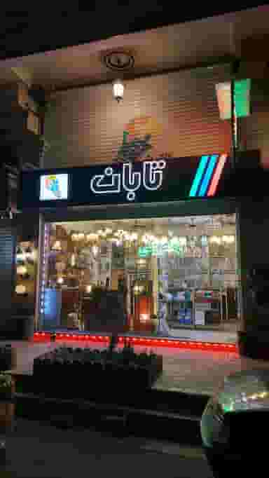 الکتریکی تابان در شهر فردیس