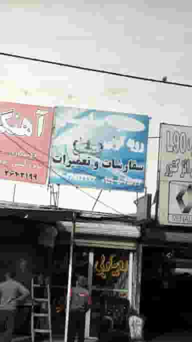 سفارشات و تعمیرات مبل در شهر فردیس