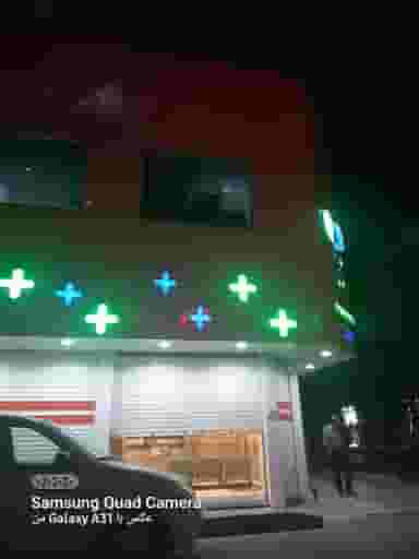 داروخانه شبانه روزی صراف در شهر فردیس