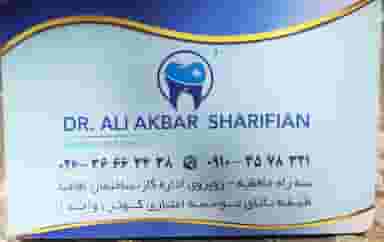 دندانپزشکی دکتر شریفیان در شهر فردیس