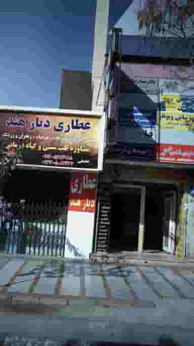 دکتر سید رضا حسینی در شهر فردیس
