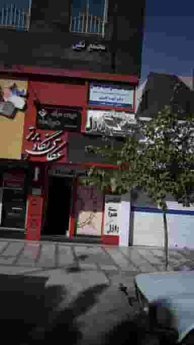 خدمات طب سنتی حکیم جرجانی در شهر فردیس