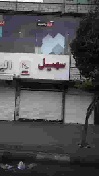 دکتر سمانه عزیزیان در شهر فردیس