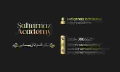 آرایشگاه بزرگ زنانه سحرناز در حاج جمال کاشان