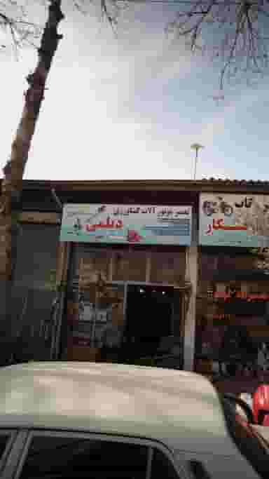 تعمیر موتور آلات کشاورزی دیلمی در کوشالی لاهیجان