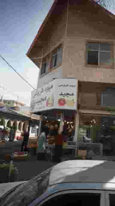 میوه فروشی مجید در امام خمینی لاهیجان