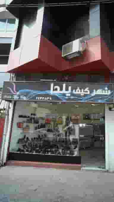 شهر کیف یلدا در مطهری لاهیجان