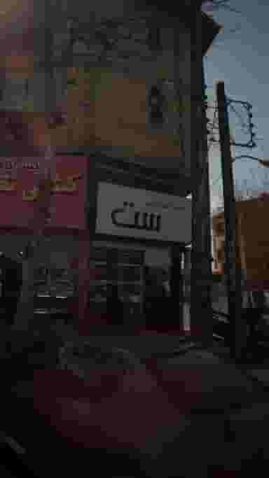کیف و کفش پارمیس ست در امام خمینی لاهیجان