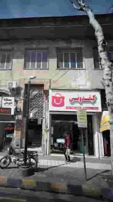 کیفدونی در کاشف لاهیجان