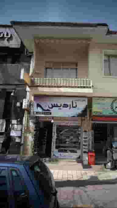 کفش و صندل ناردیس در امام خمینی لاهیجان
