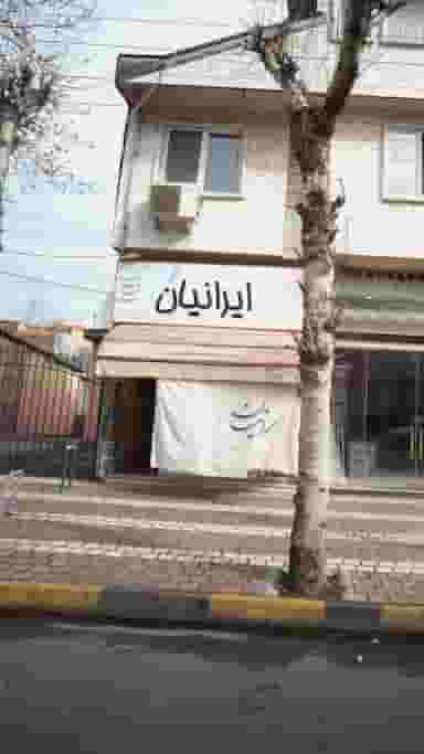 فروشگاه کفش ایرانیان در صاحب الزمان لاهیجان