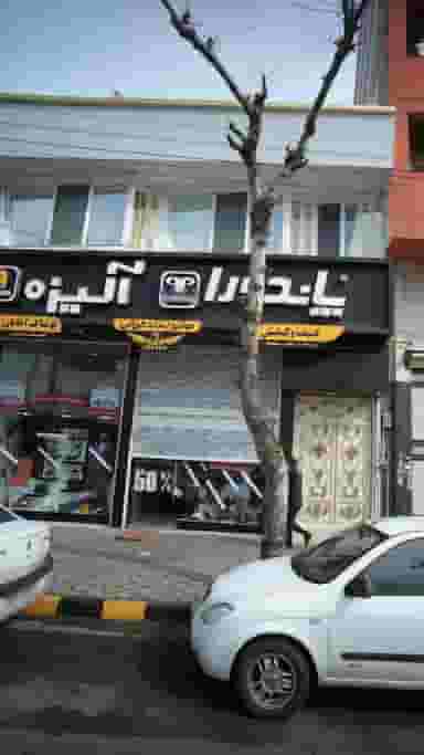 کیف و کفش پاندرا در مطهری لاهیجان