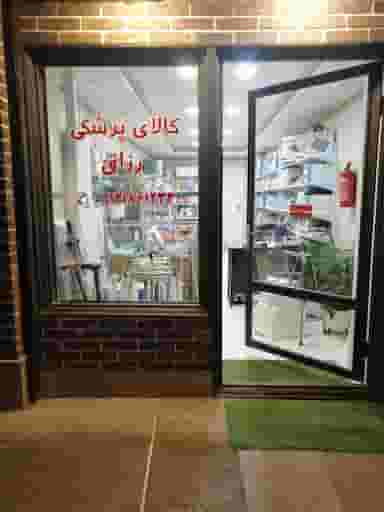 کالای پزشکی رزاق در کاشف لاهیجان