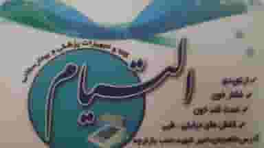 کالا و لوازم پزشکی التیام در امام خمینی لاهیجان