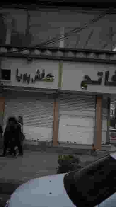 کفش پویا در شهر فردیس